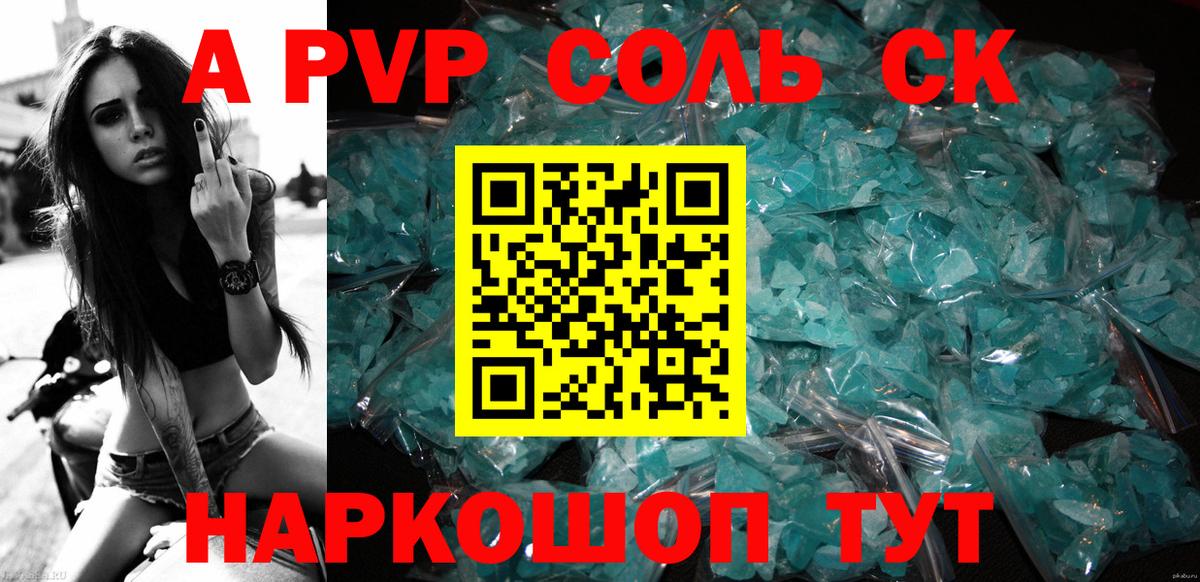Alfa_PVP VHQ Сегежа