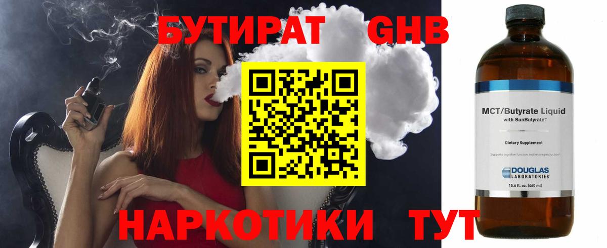 БУТИРАТ оксибутират  Вход с VPN  Сегежа 
