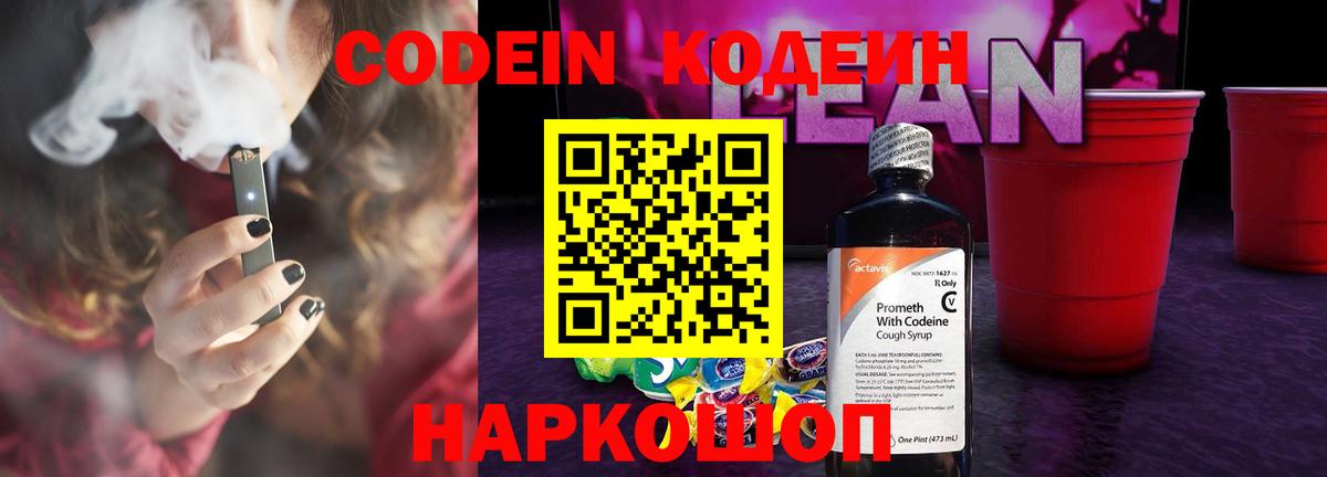 Кодеиновый сироп Lean напиток Lean (лин)  Кодеин Purple Drank  Вход с VPN  Сегежа 