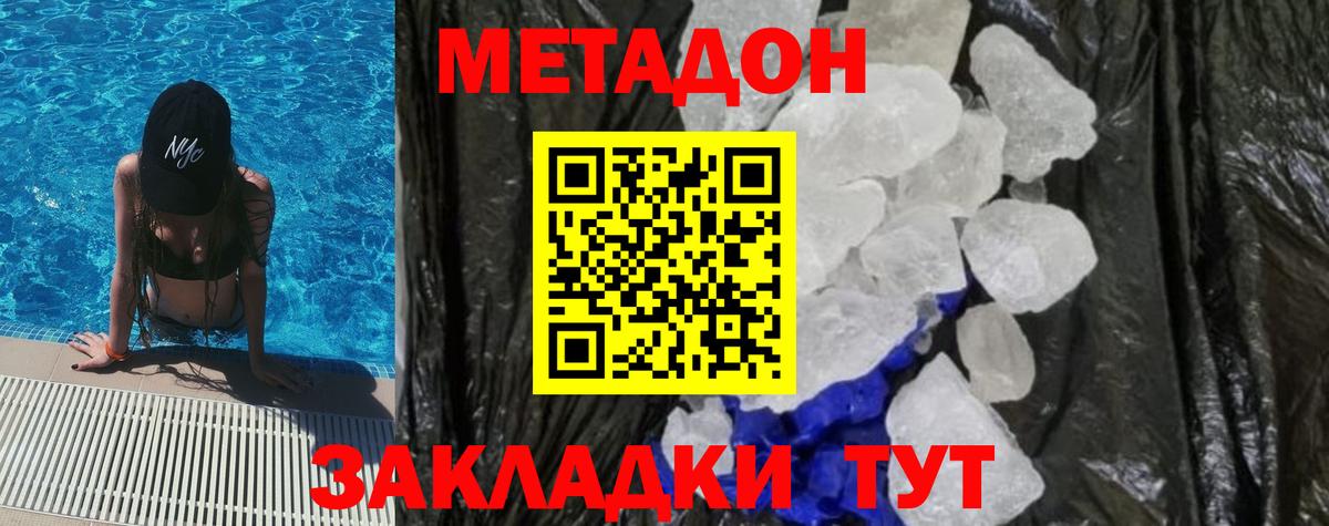 Метадон кристалл  Вход с VPN  МЕТАДОН methadone  Сегежа 